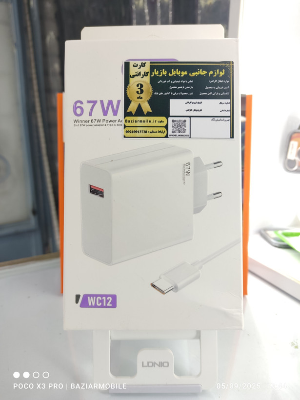 شارژر 67 وات 100% اورجینال وینر به همراه کابل تایپ C